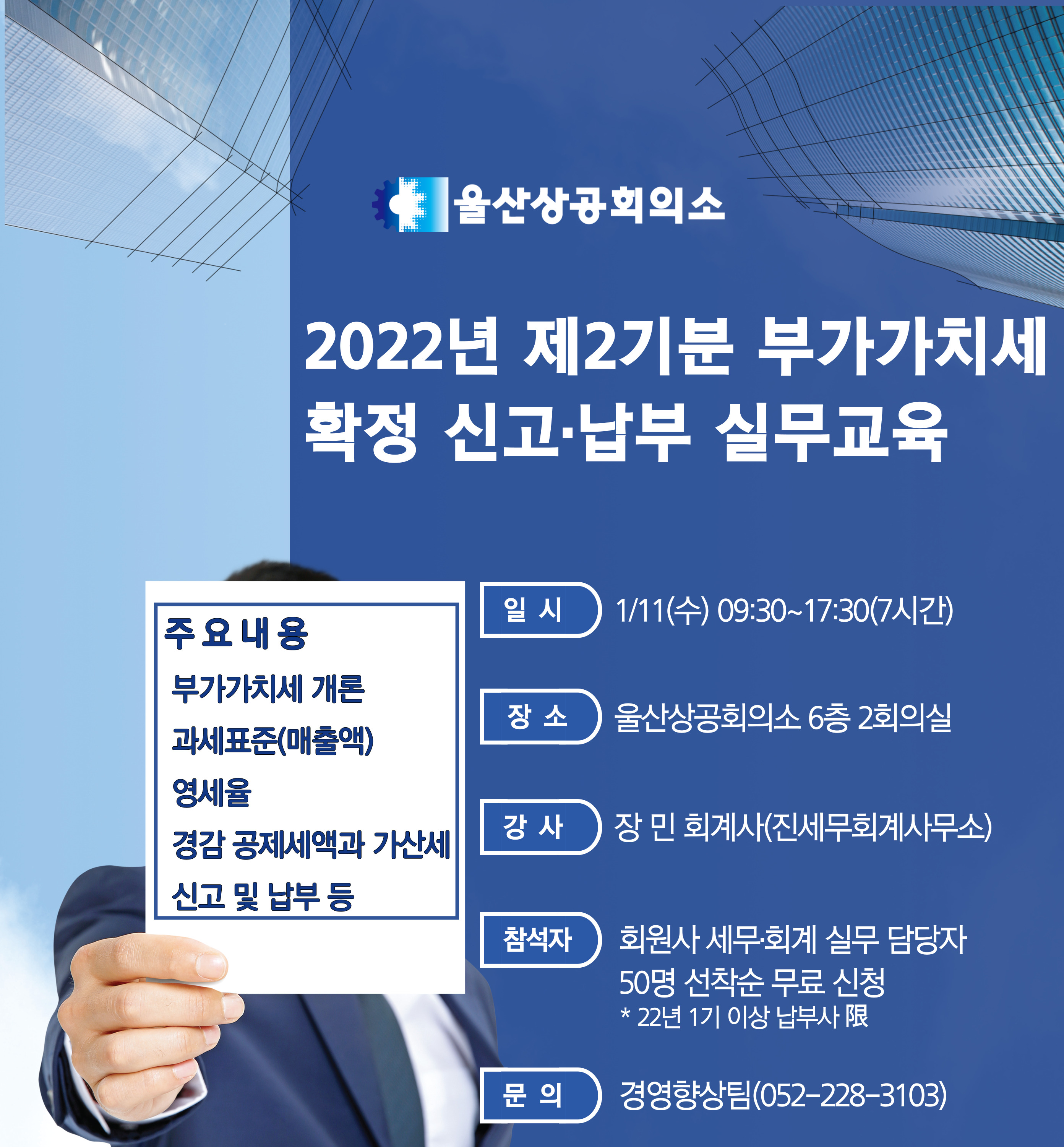 2022년 제2기분 부가가치세 확정 신고·납부 실무교육