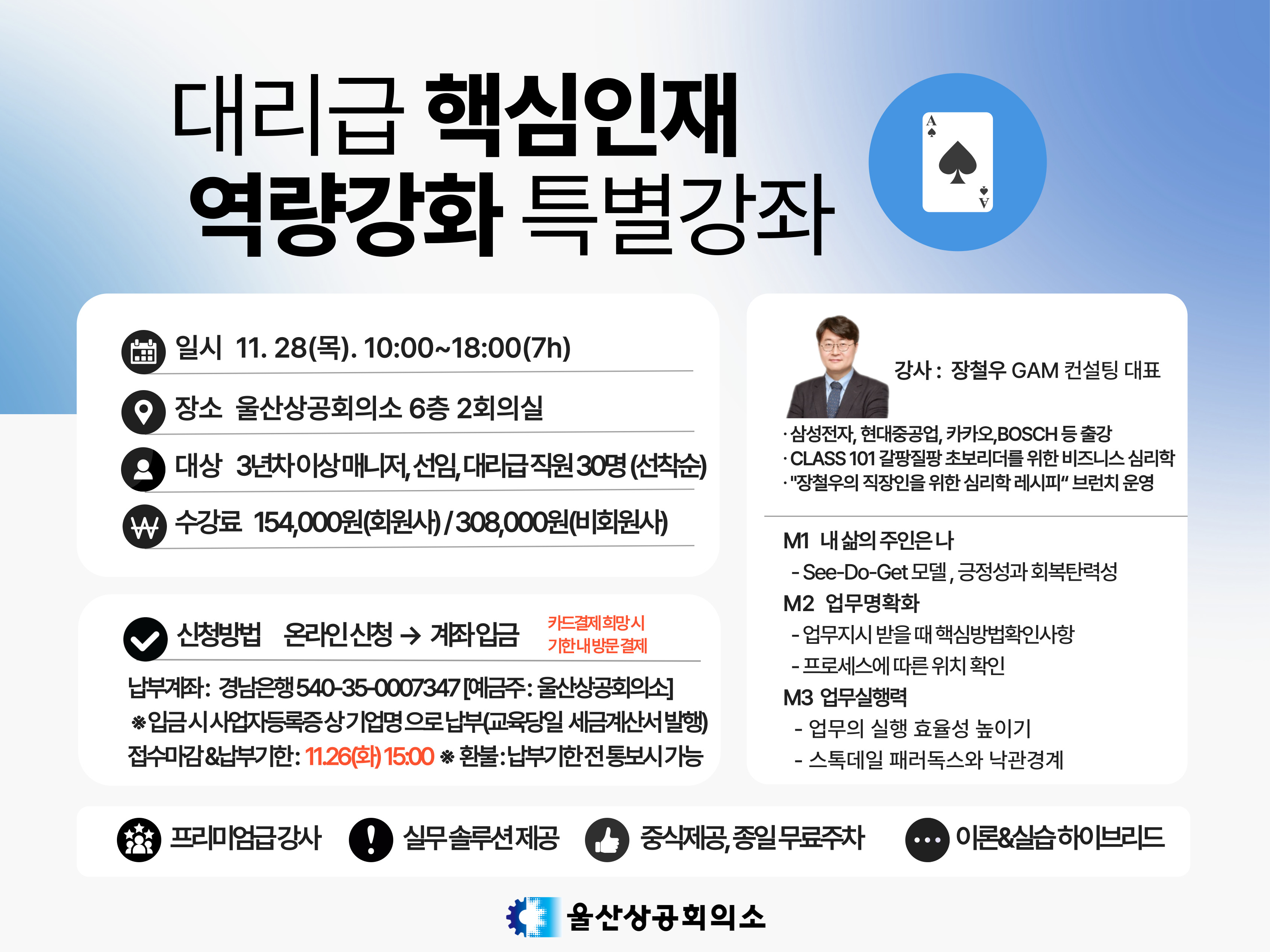 대리급 핵심인재 역량강화 특별강좌