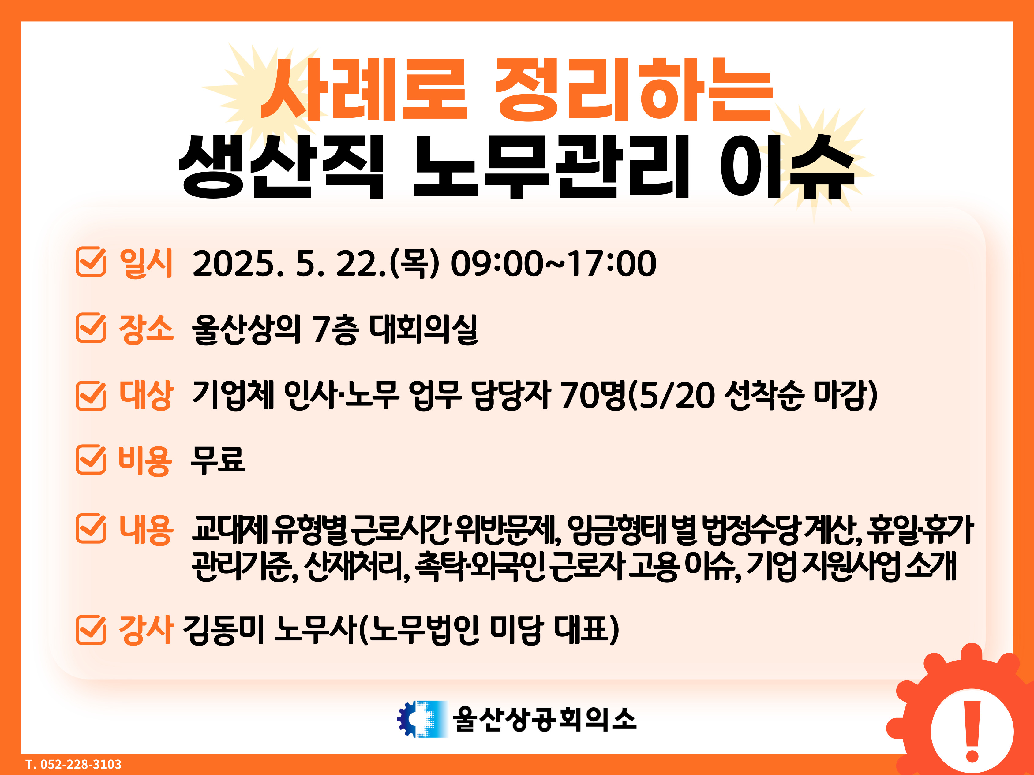 사례로 정리하는 생산직 노무관리 이슈