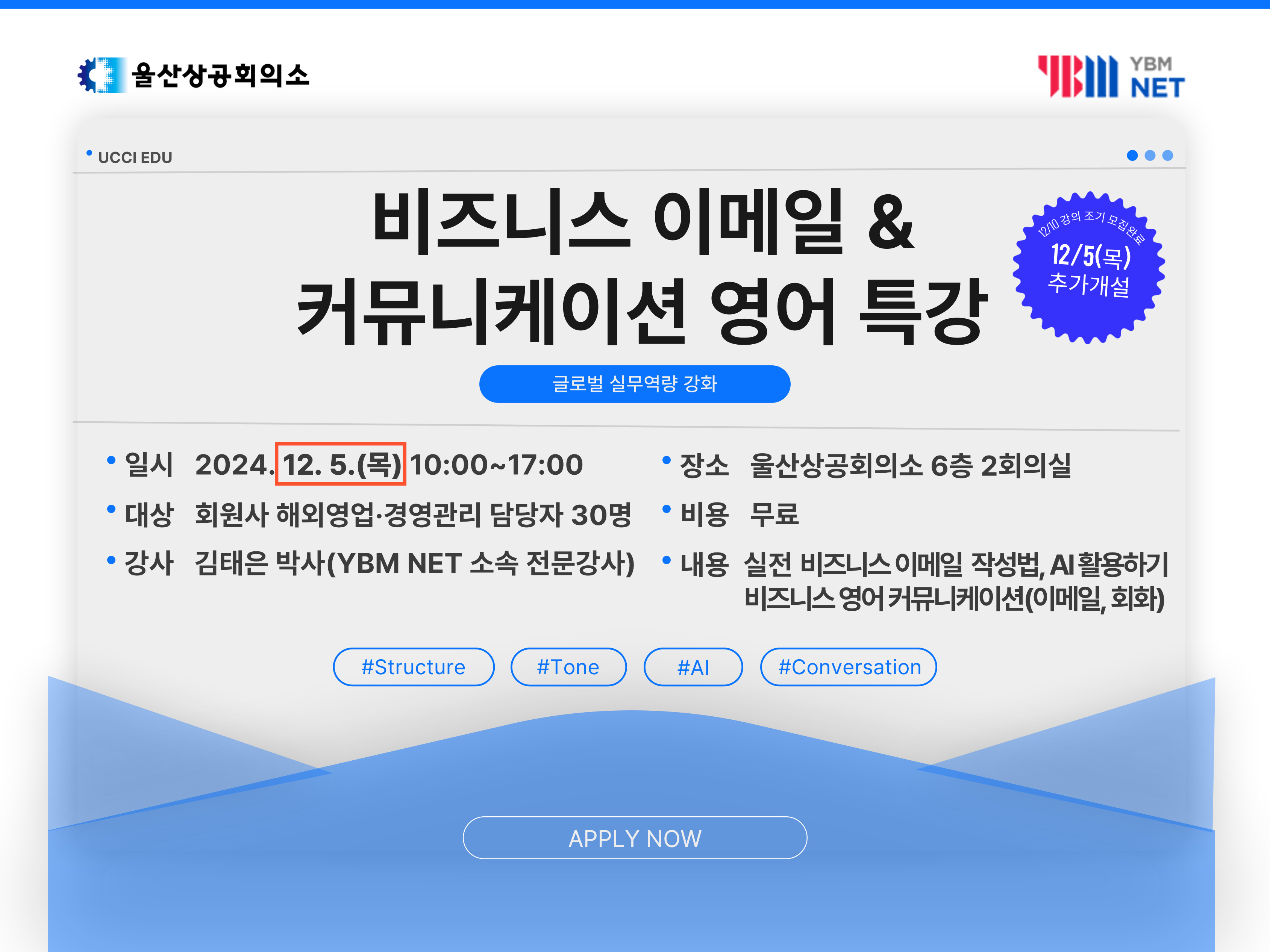 [웹게시용] 비즈니스 이메일 & 커뮤니케이션 영어 특강(12.5)